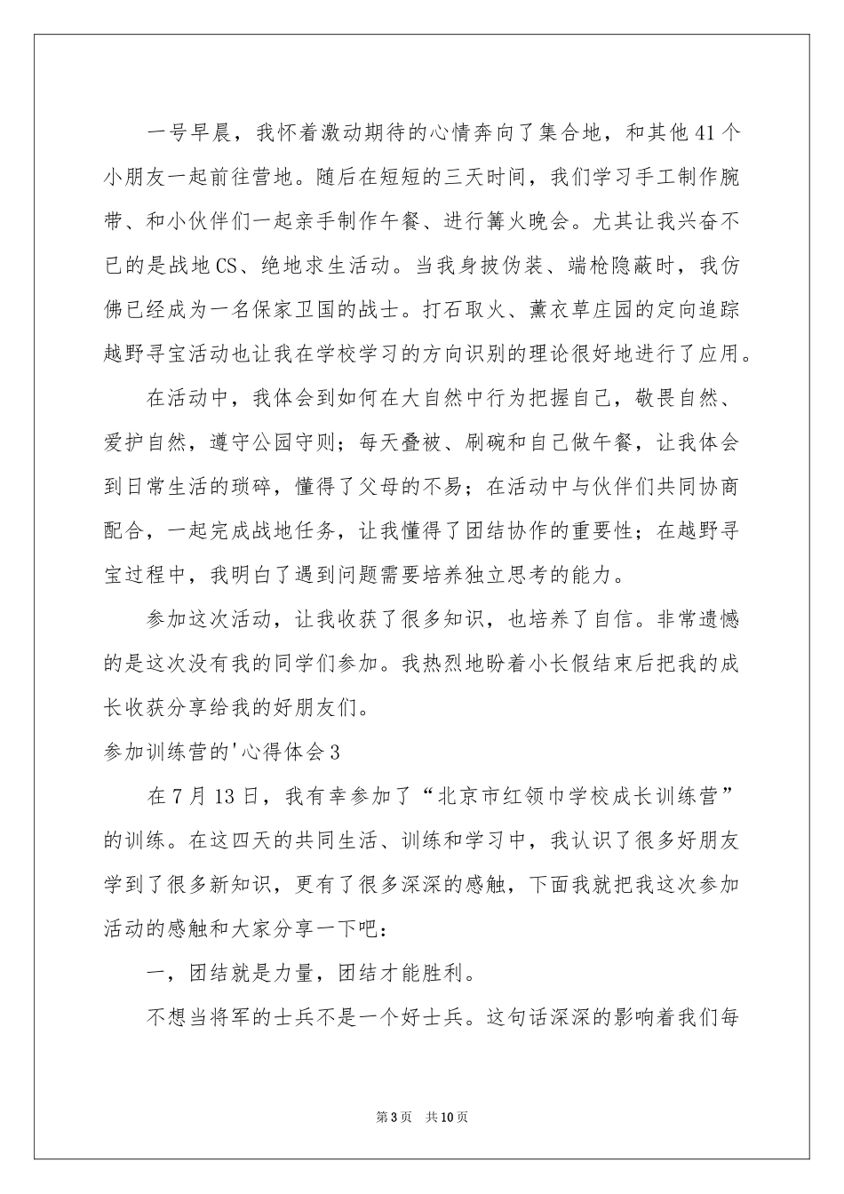 参加训练营的体会心得_第3页