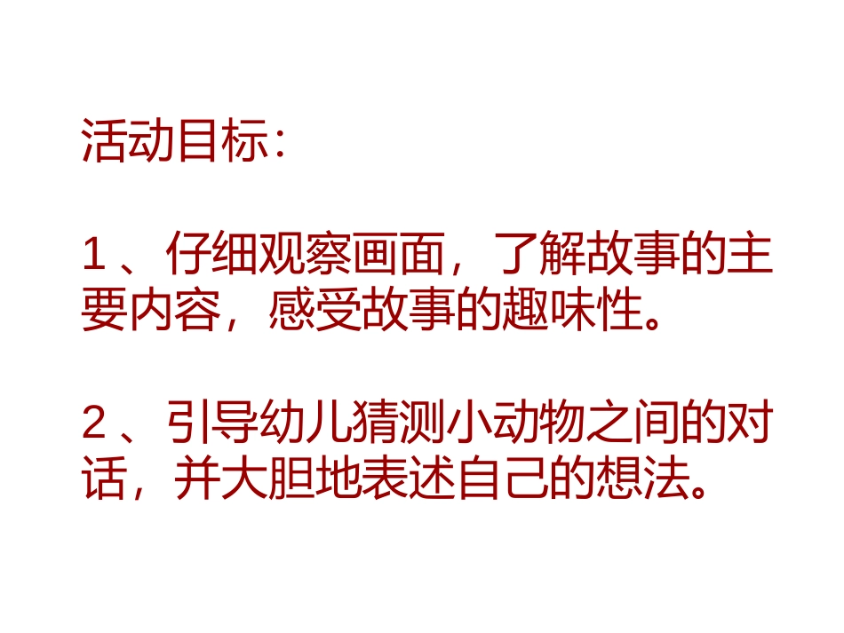 课件小蛇散步_第2页
