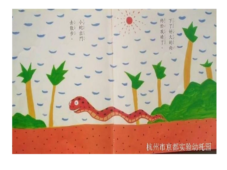 课件小蛇散步_第3页