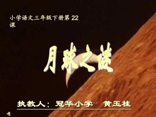 月球之谜黄玉桂
