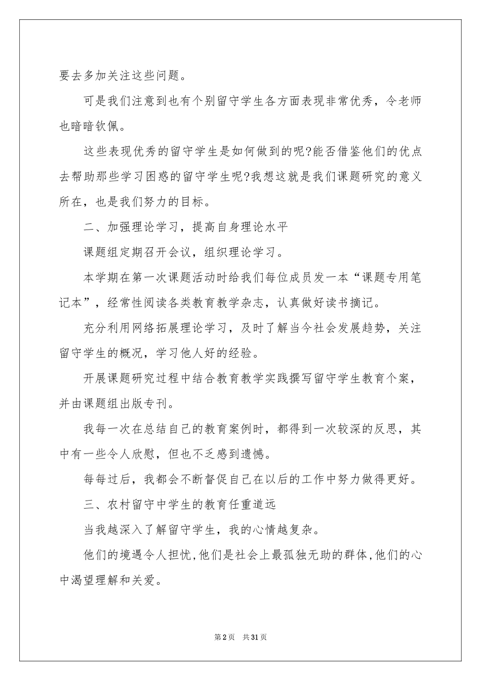 参加课题研究体会心得_第2页