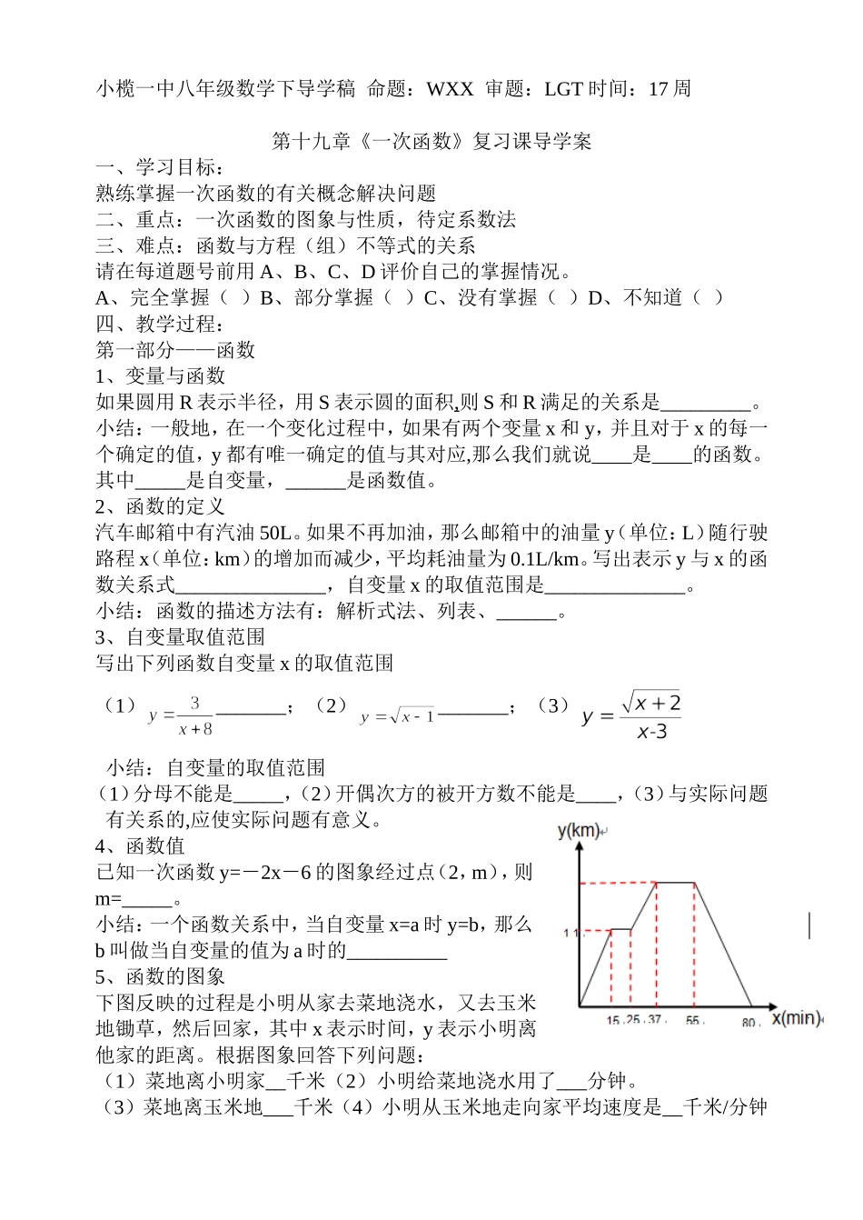 一次函数复习课888888_第1页