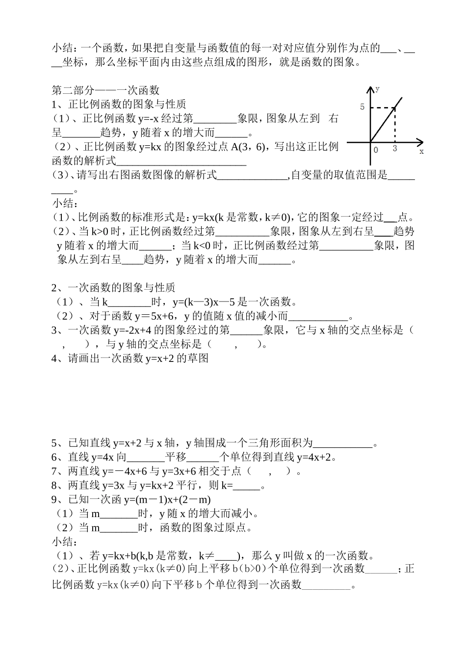 一次函数复习课888888_第2页