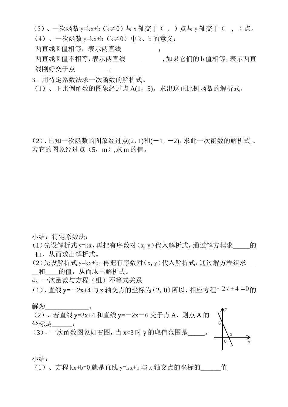 一次函数复习课888888_第3页