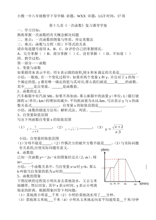 一次函数复习课888888