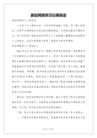 参加网络学习体会心得