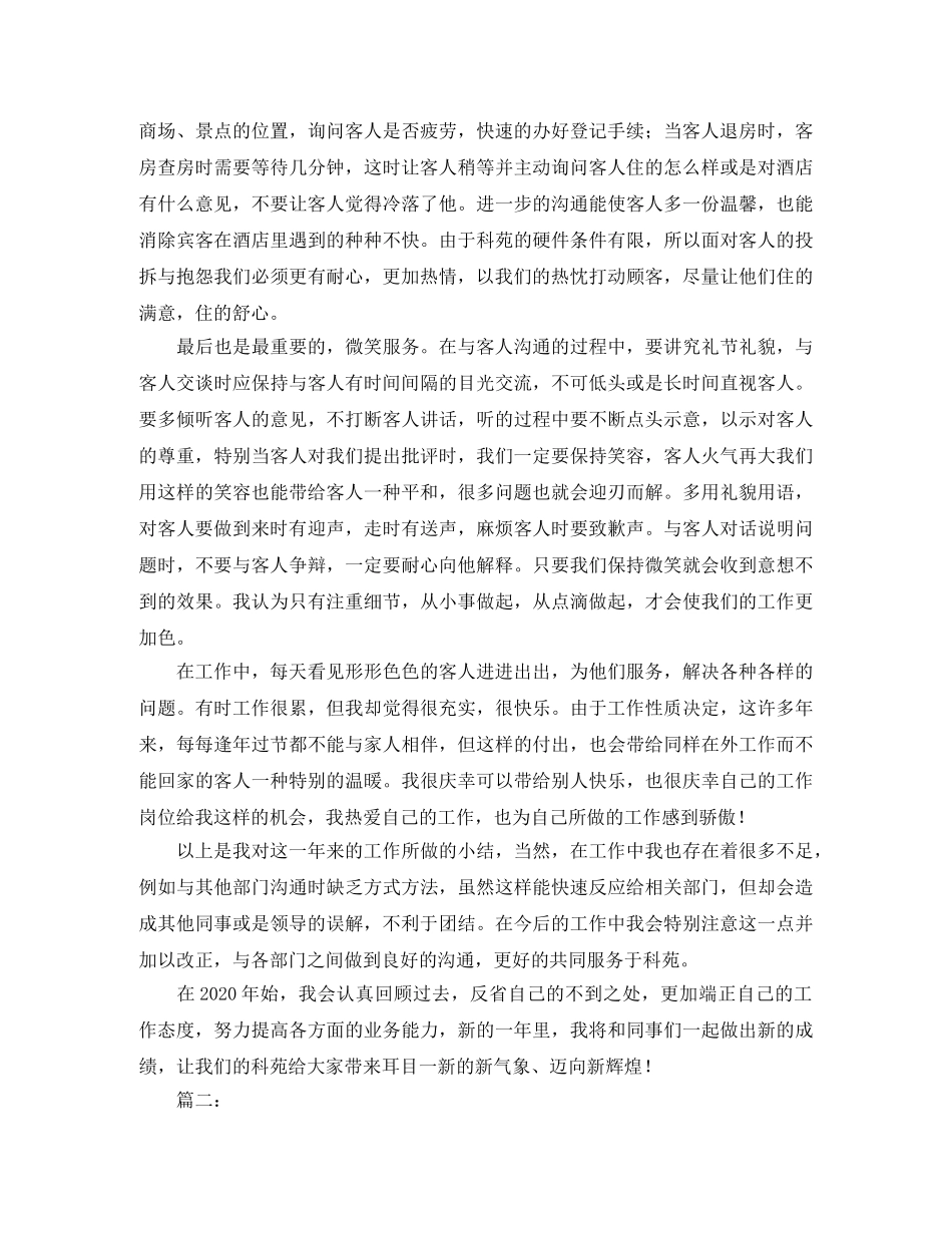 2020年酒店前台工作总结 _第2页