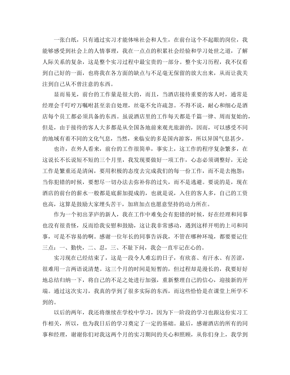 2020年酒店前台工作总结 _第3页