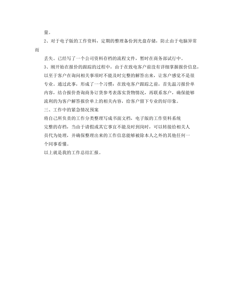 2020年度商务助理工作总结范文_第2页