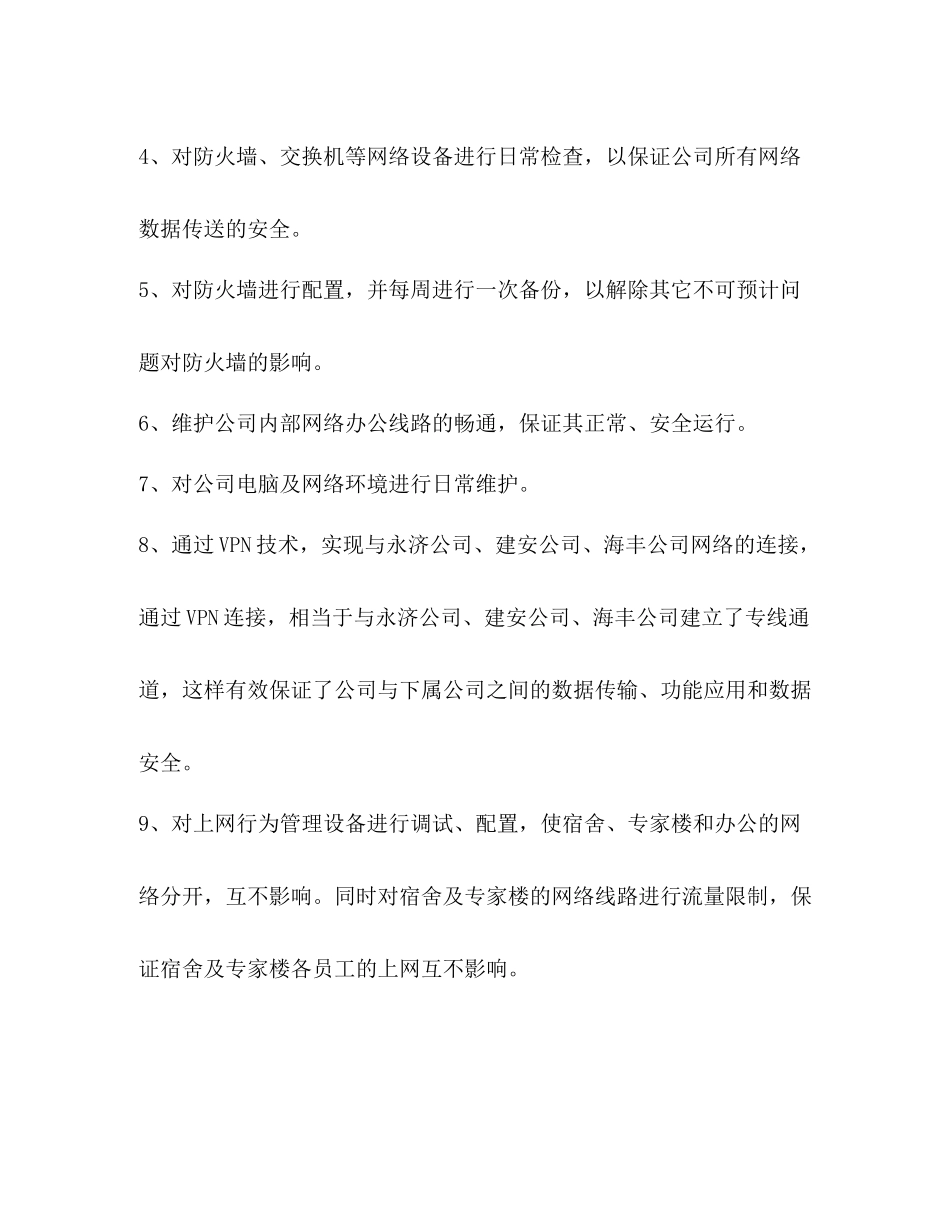 信息化管理工作总结_整理公司网络信息化系统工作总结_第3页