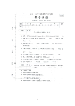 2014—2015新人教版六年级毕业考试数学试题及答案