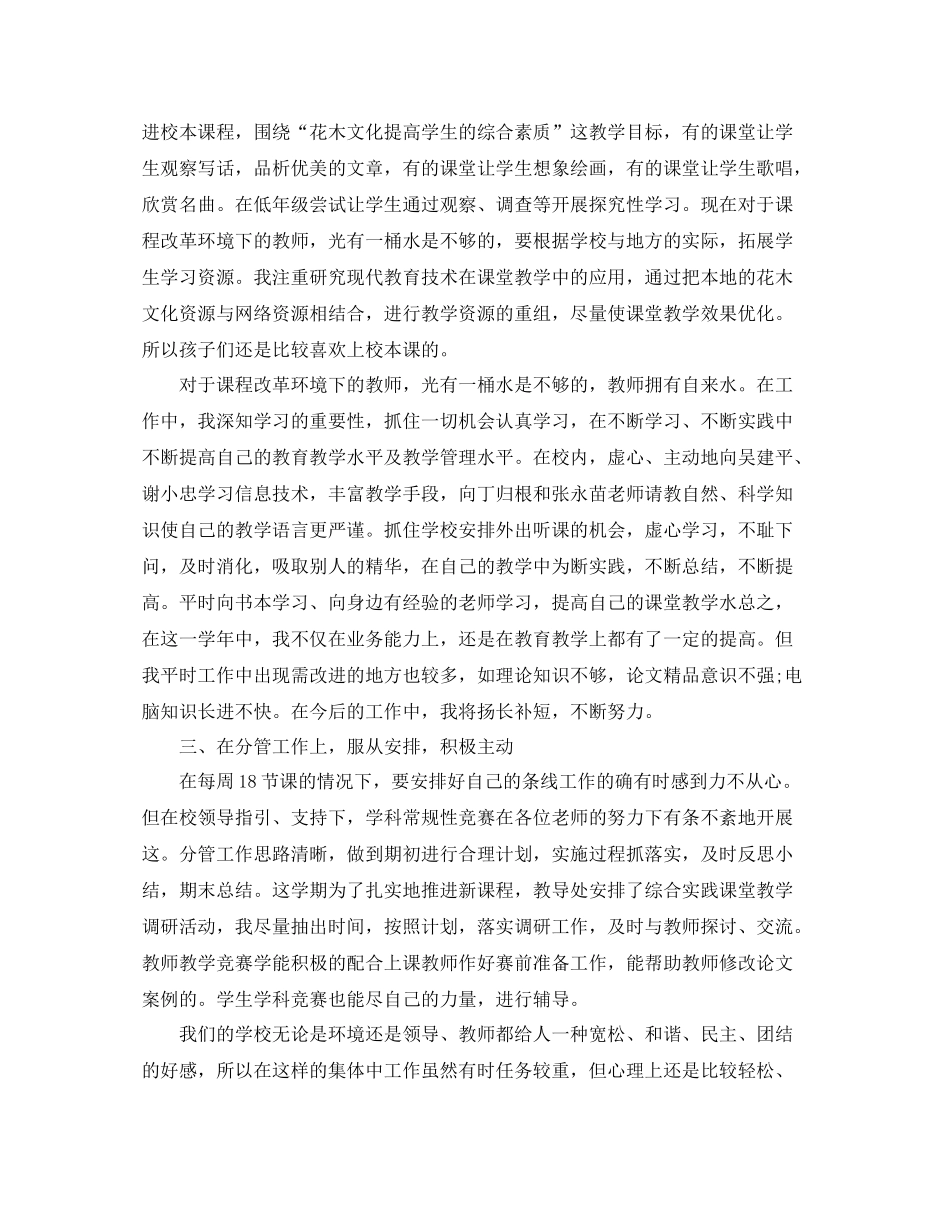 小学教学工作自我总结_第2页