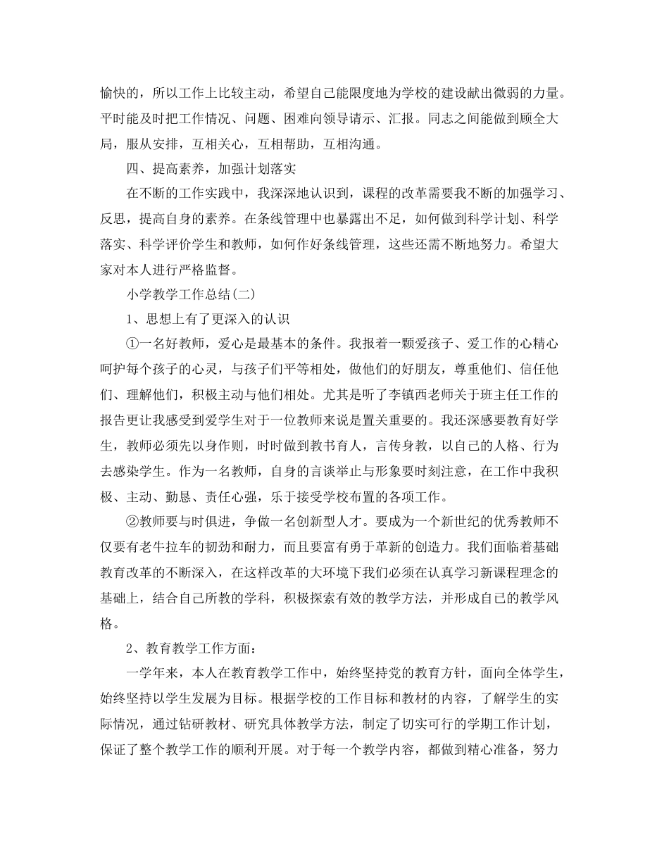 小学教学工作自我总结_第3页
