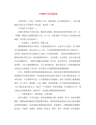 小学教学工作自我总结