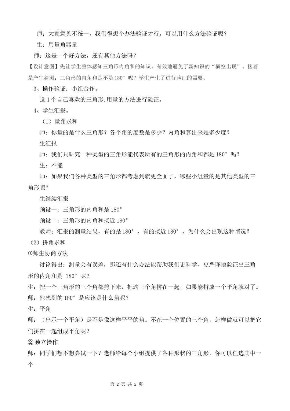 三角形的内角和(陈玲玲）_第2页