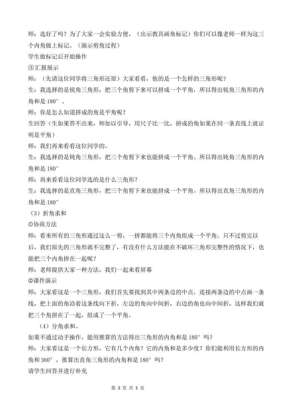 三角形的内角和(陈玲玲）_第3页