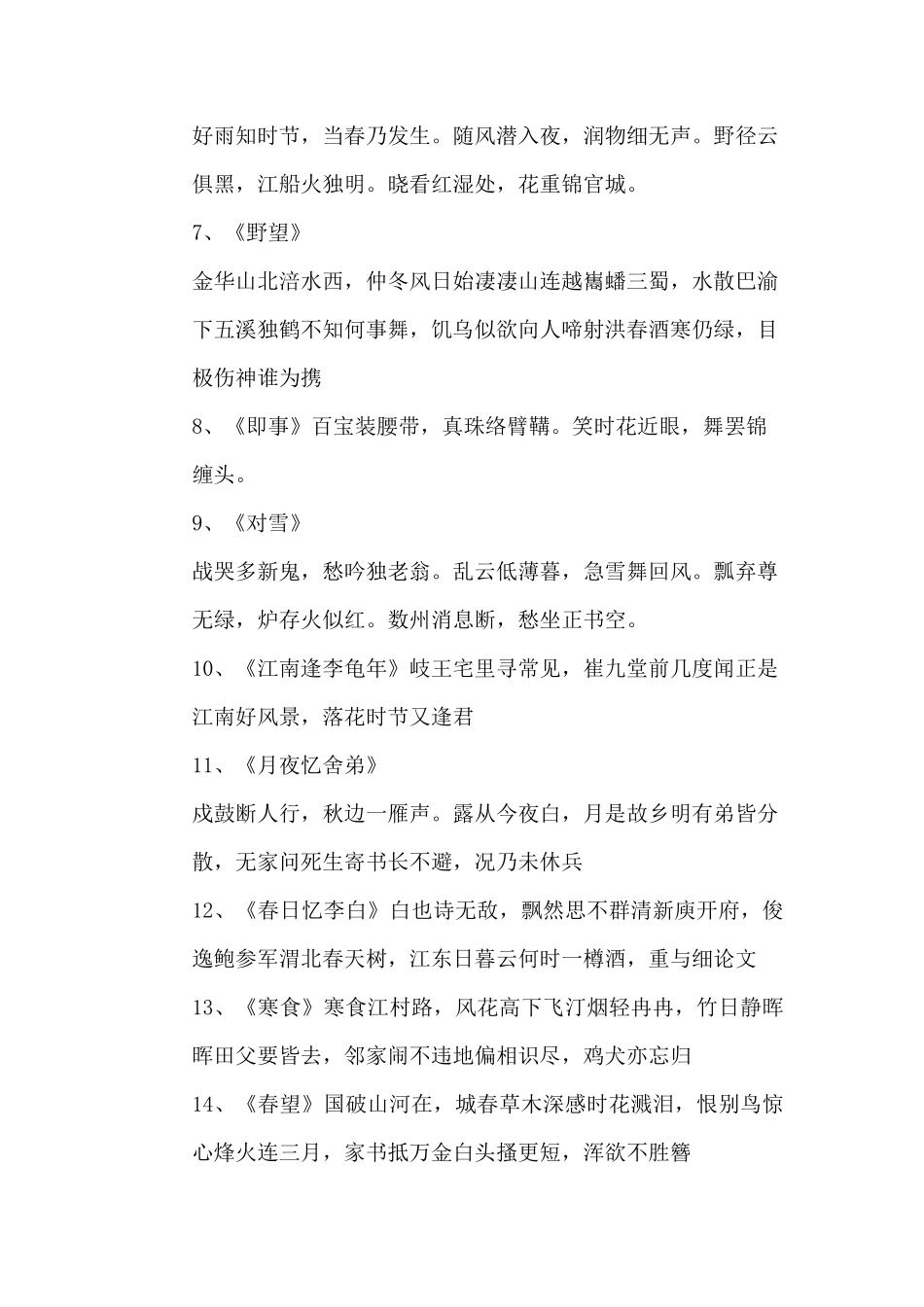 杜甫最出名的诗范文_第2页