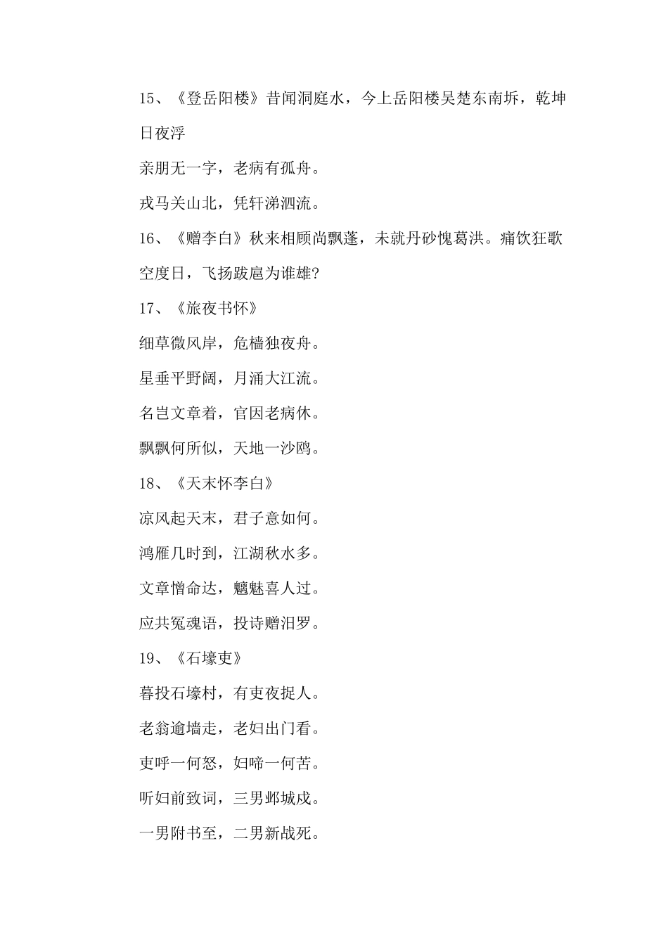 杜甫最出名的诗范文_第3页