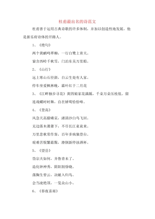 杜甫最出名的诗范文