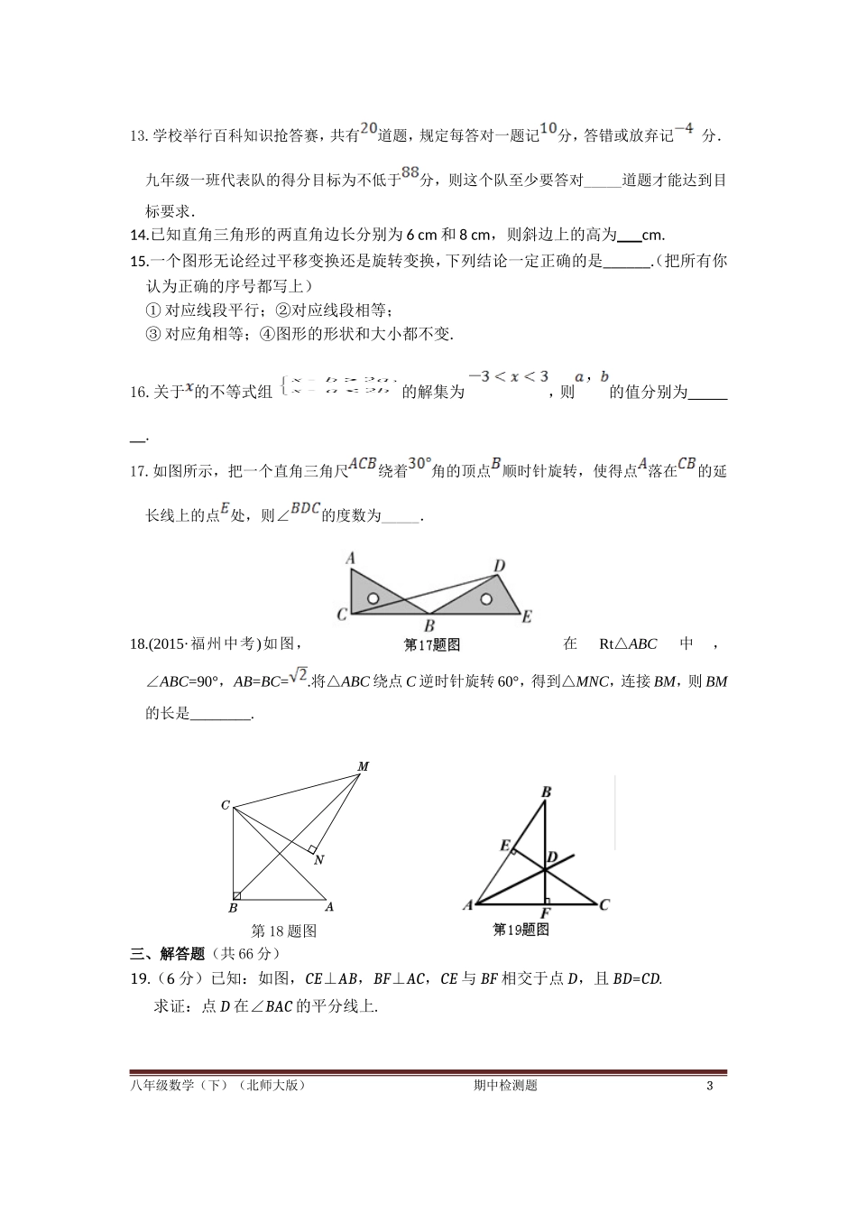 八下其中复习_第3页