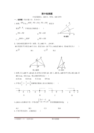 八下其中复习