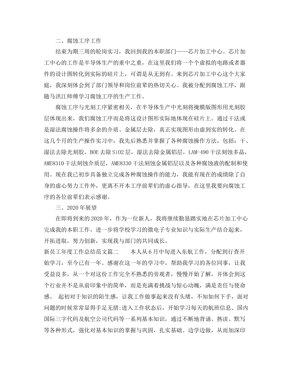 新员工年度总结范文_第2页