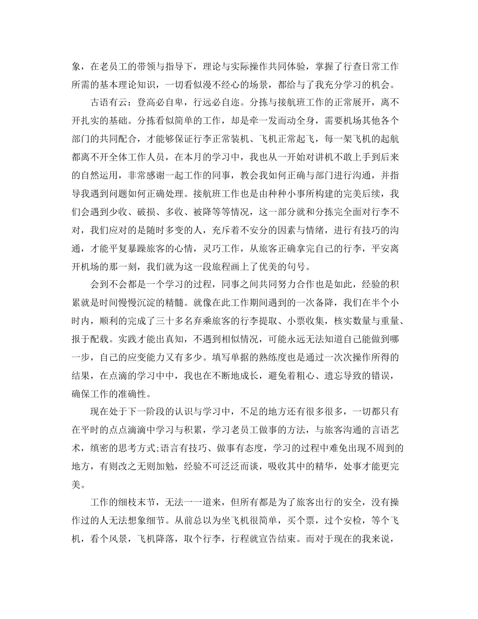 新员工年度总结范文_第3页