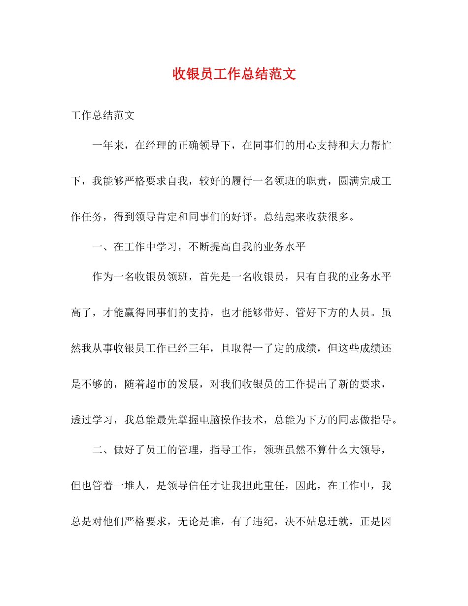 收银员工作总结范文_第1页