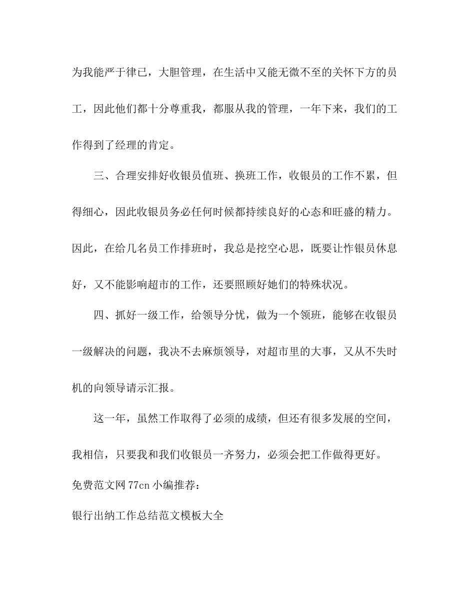 收银员工作总结范文_第2页