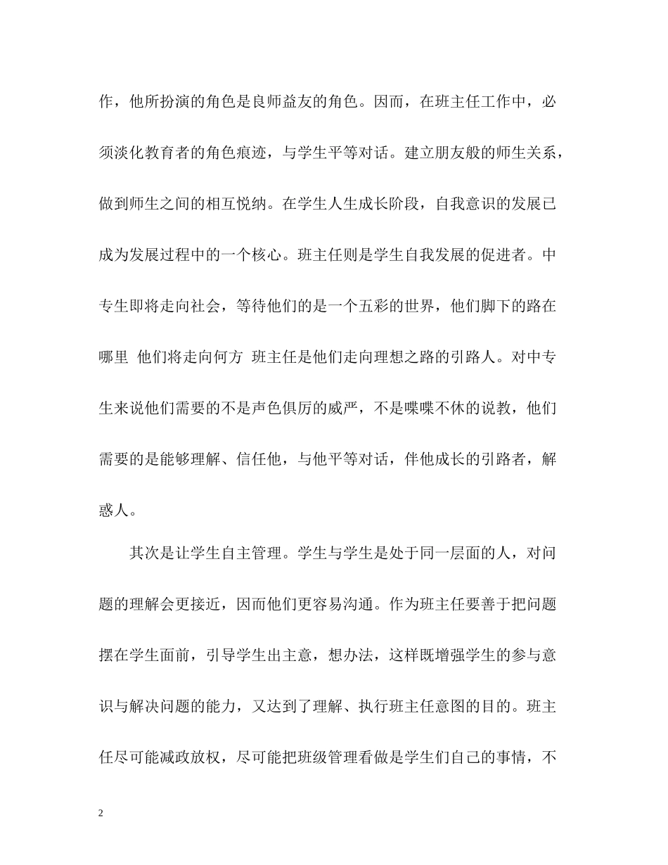 幼师师德表现自我评价_第2页