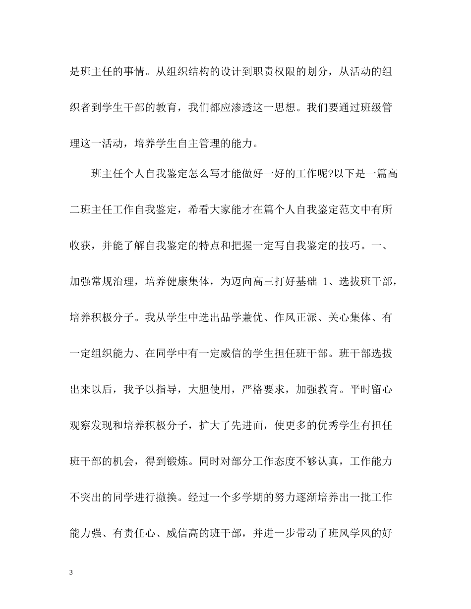 幼师师德表现自我评价_第3页