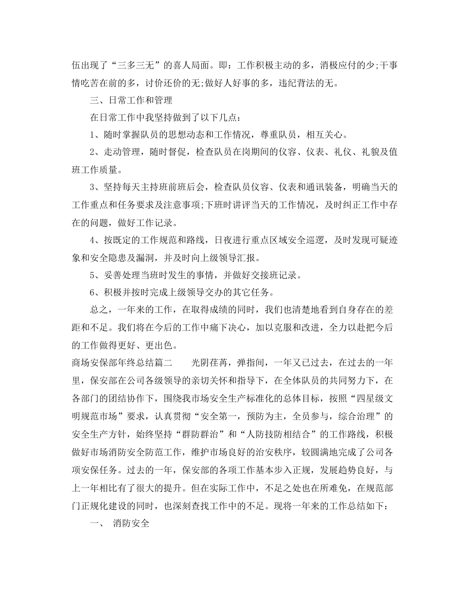 商场安保部年终总结_第2页