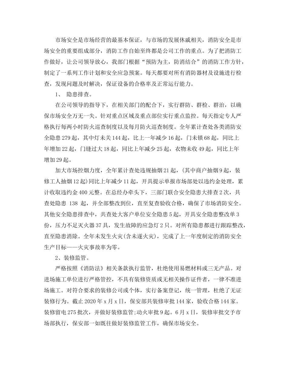 商场安保部年终总结_第3页