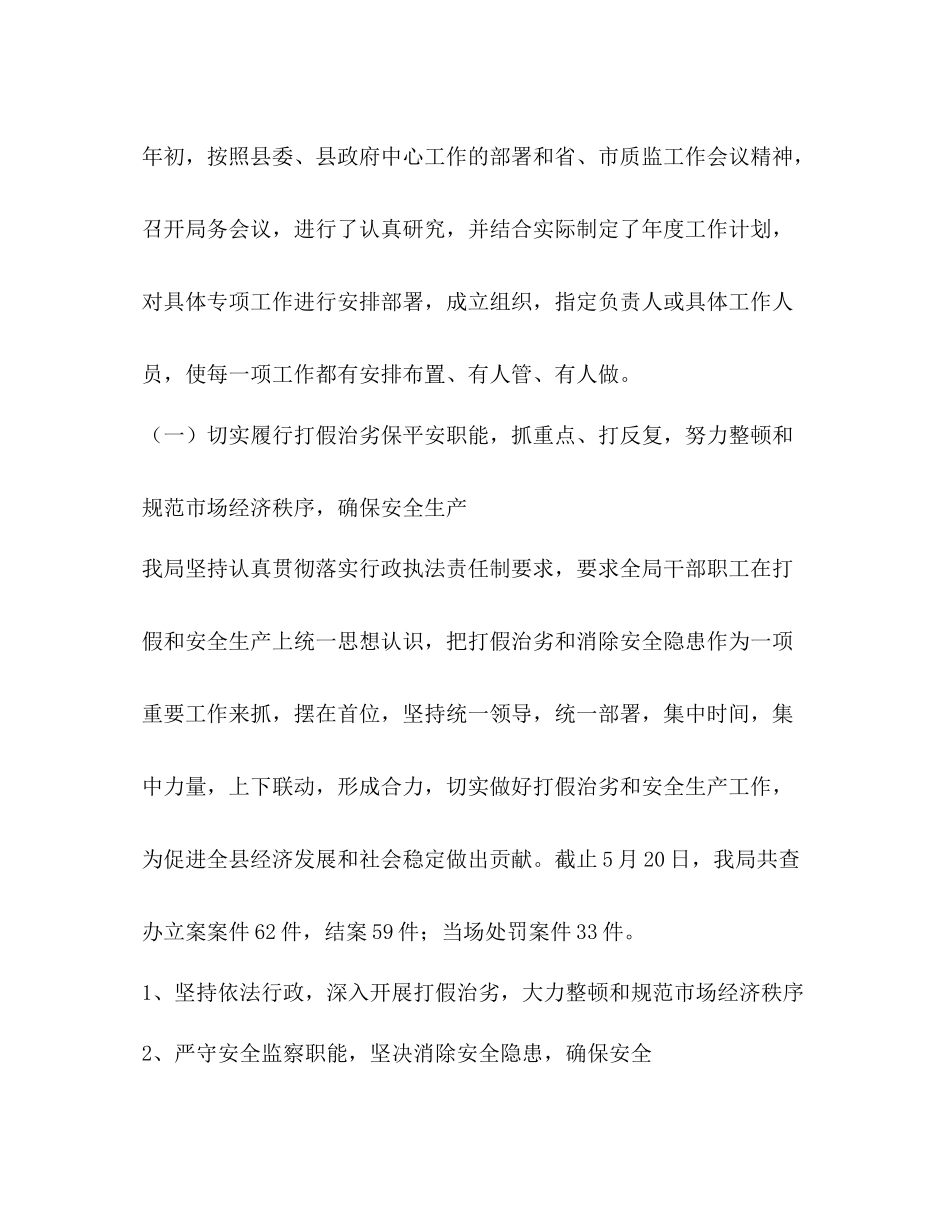 县质监局年半年工作总结_第3页