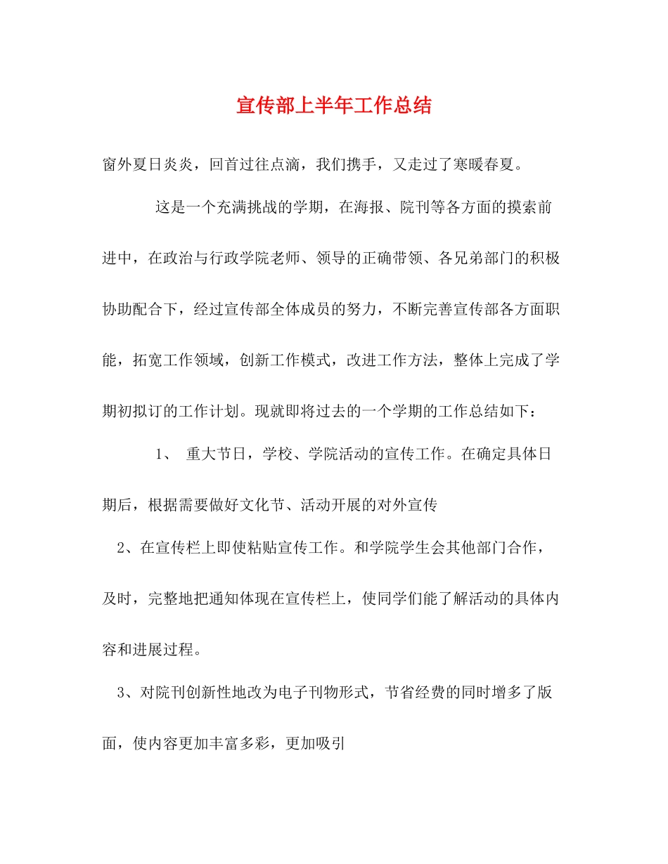 宣传部上半年工作总结_第1页