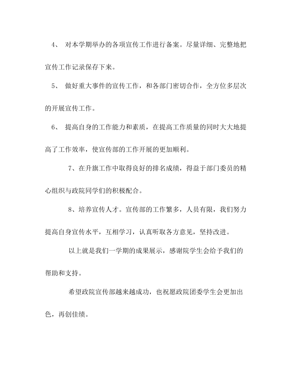 宣传部上半年工作总结_第2页