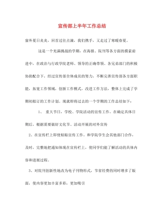 宣传部上半年工作总结