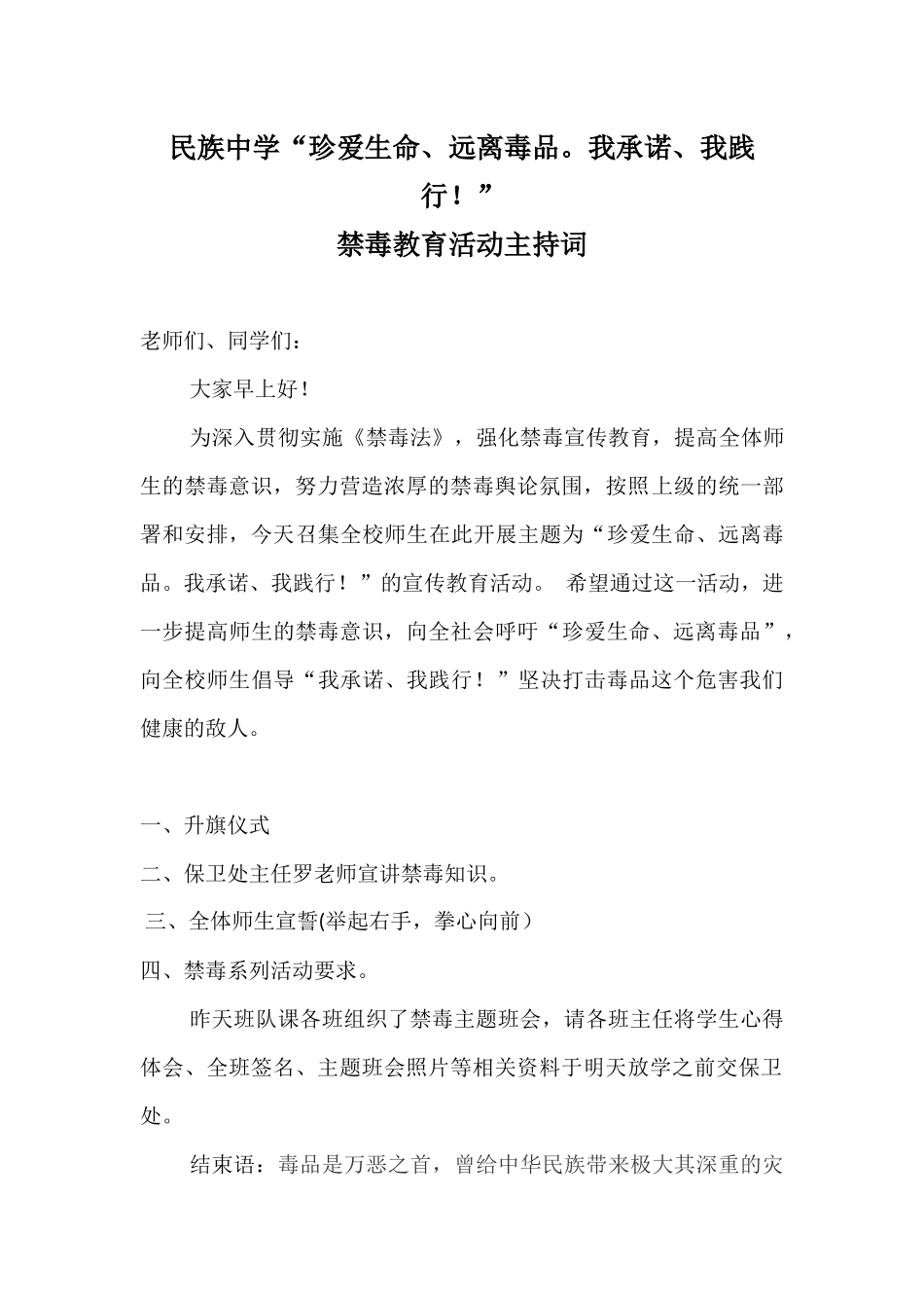 2016禁毒活动主持词_第1页