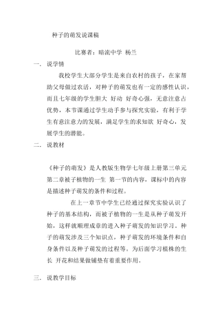 种子的萌发说课稿