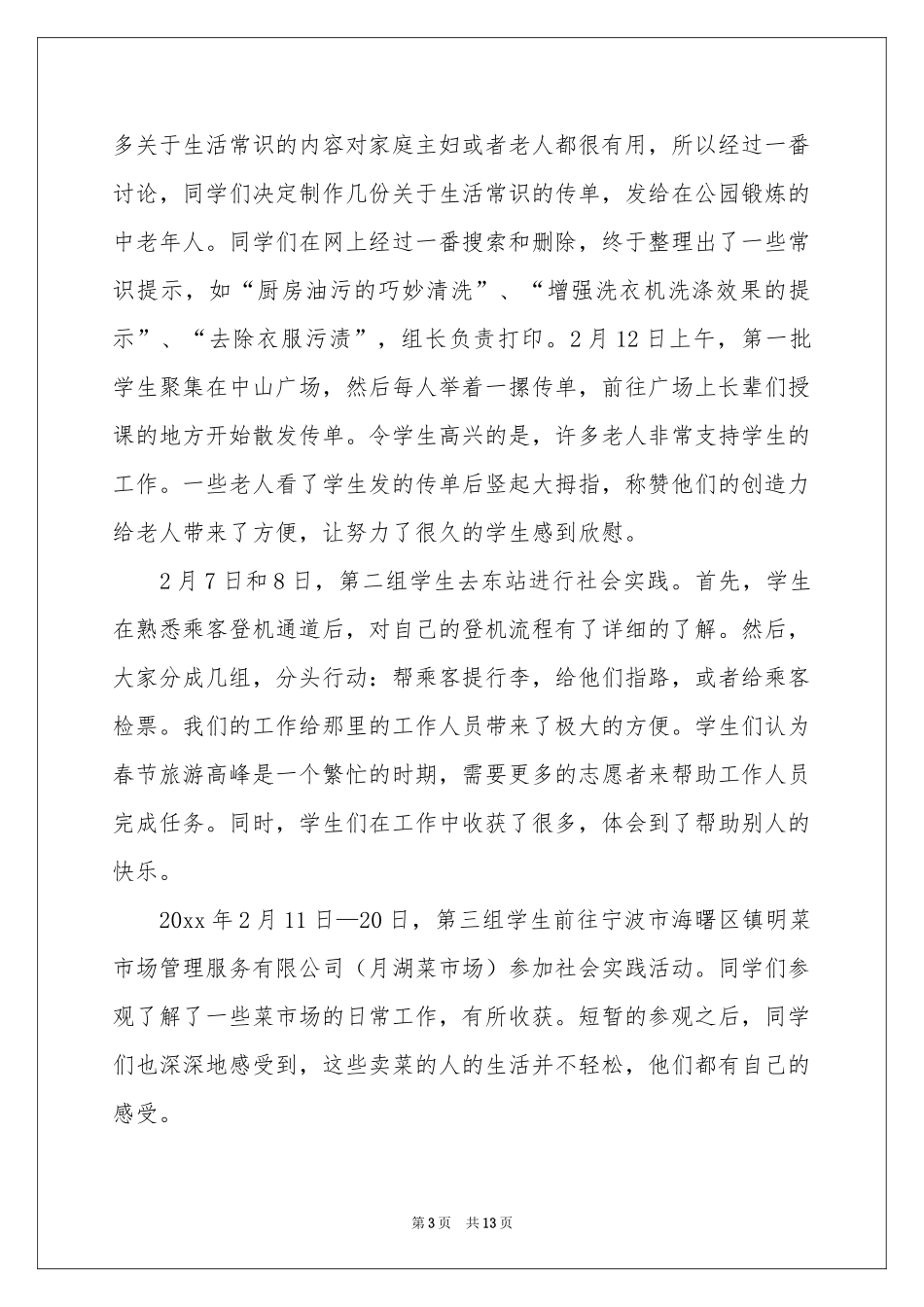 参加社区活动参考总结_第3页