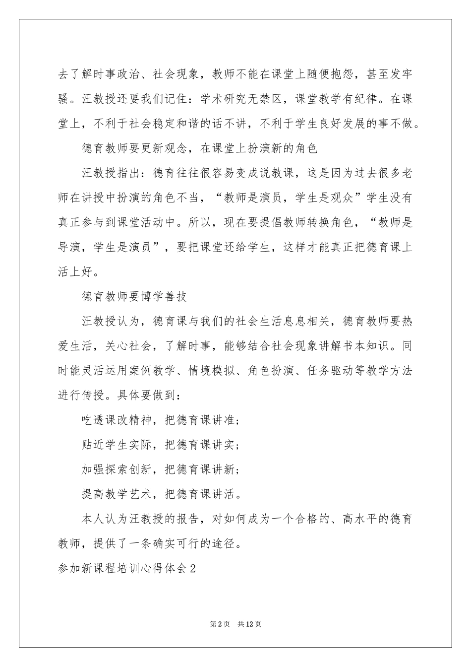 参加新课程培训体会心得_第2页