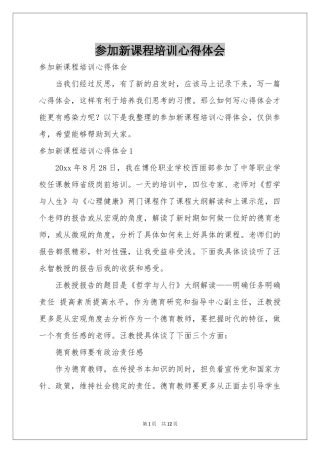 参加新课程培训体会心得