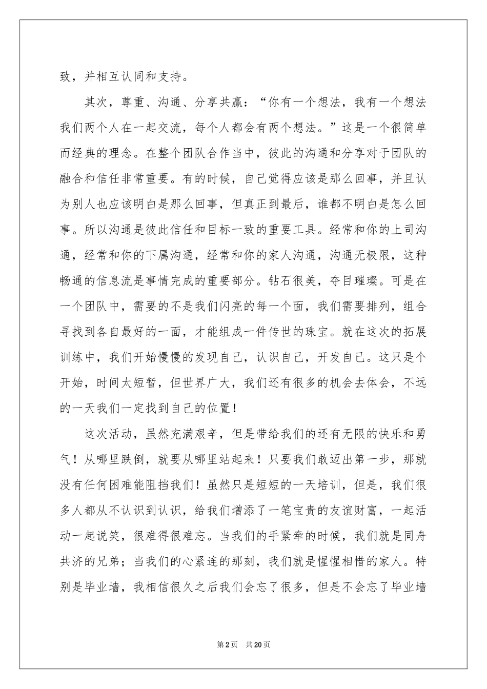 参加拓展训练个人体会心得_第2页