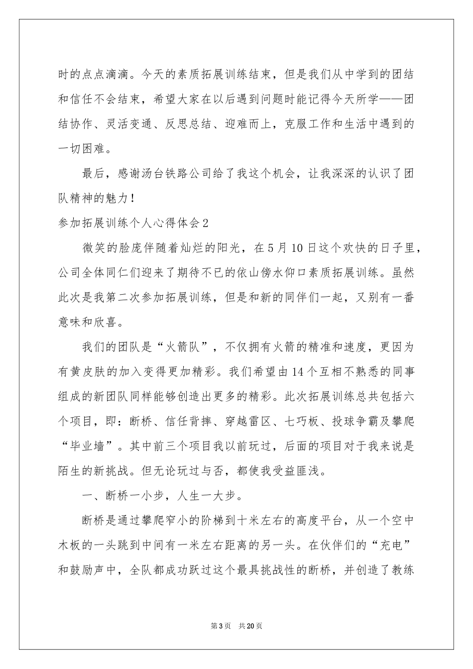 参加拓展训练个人体会心得_第3页