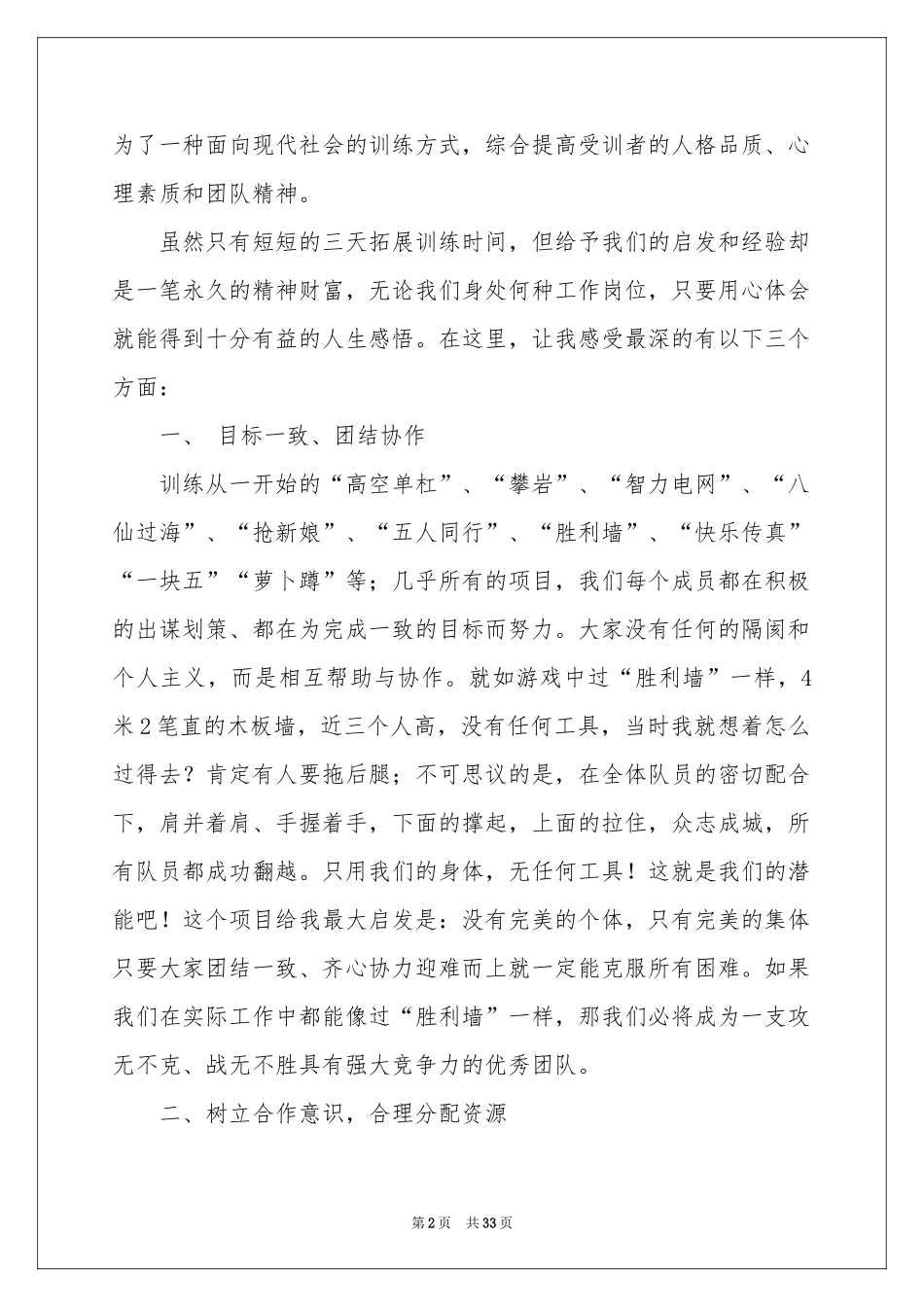 参加拓展训练体会心得_第2页