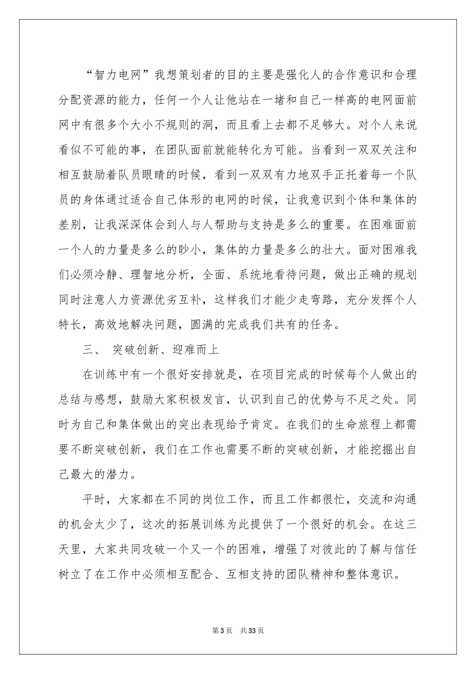 参加拓展训练体会心得_第3页