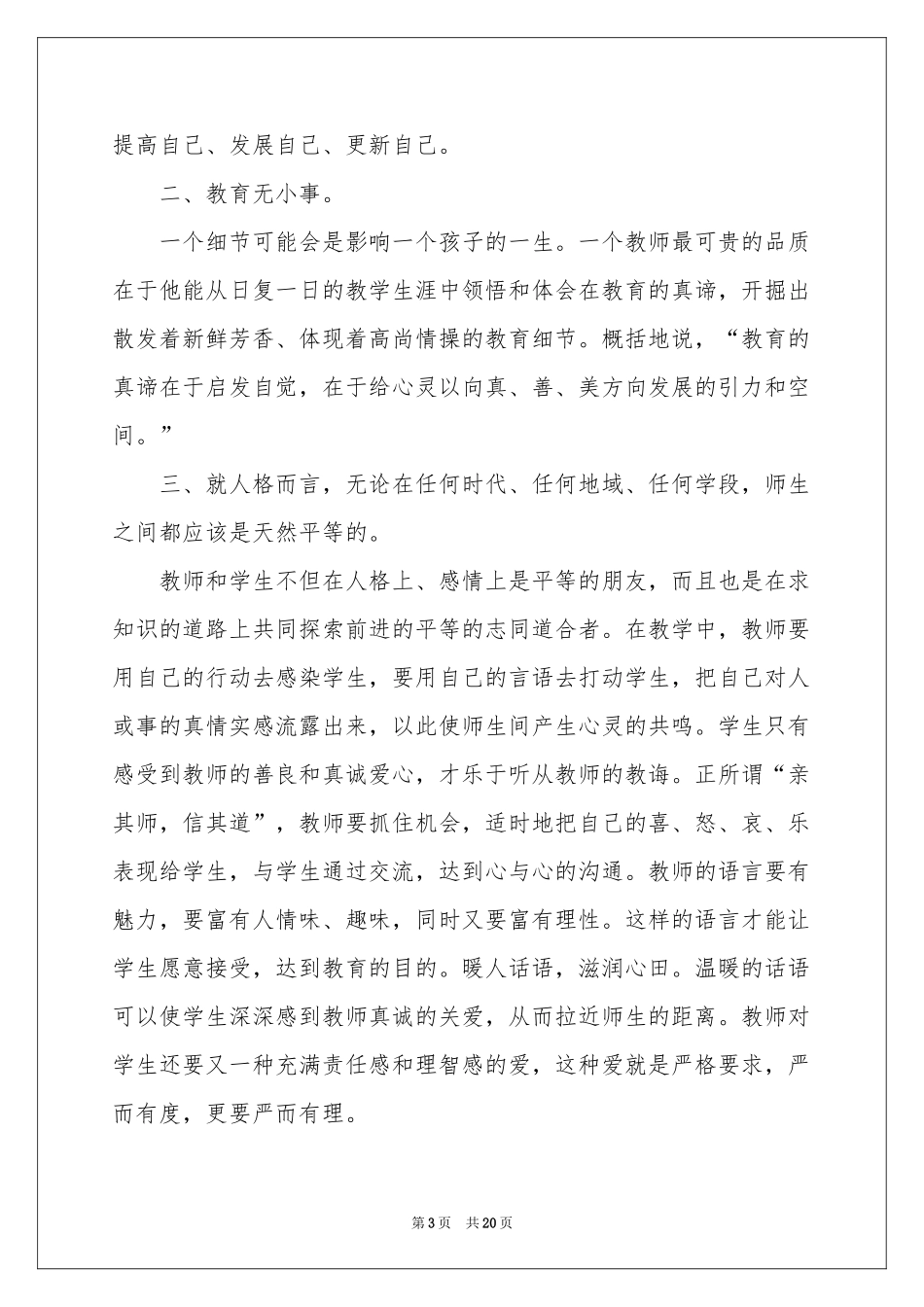 参加教育的体会心得汇总八篇_第3页