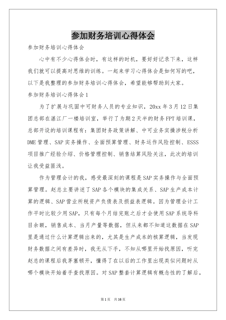参加财务培训体会心得_第1页