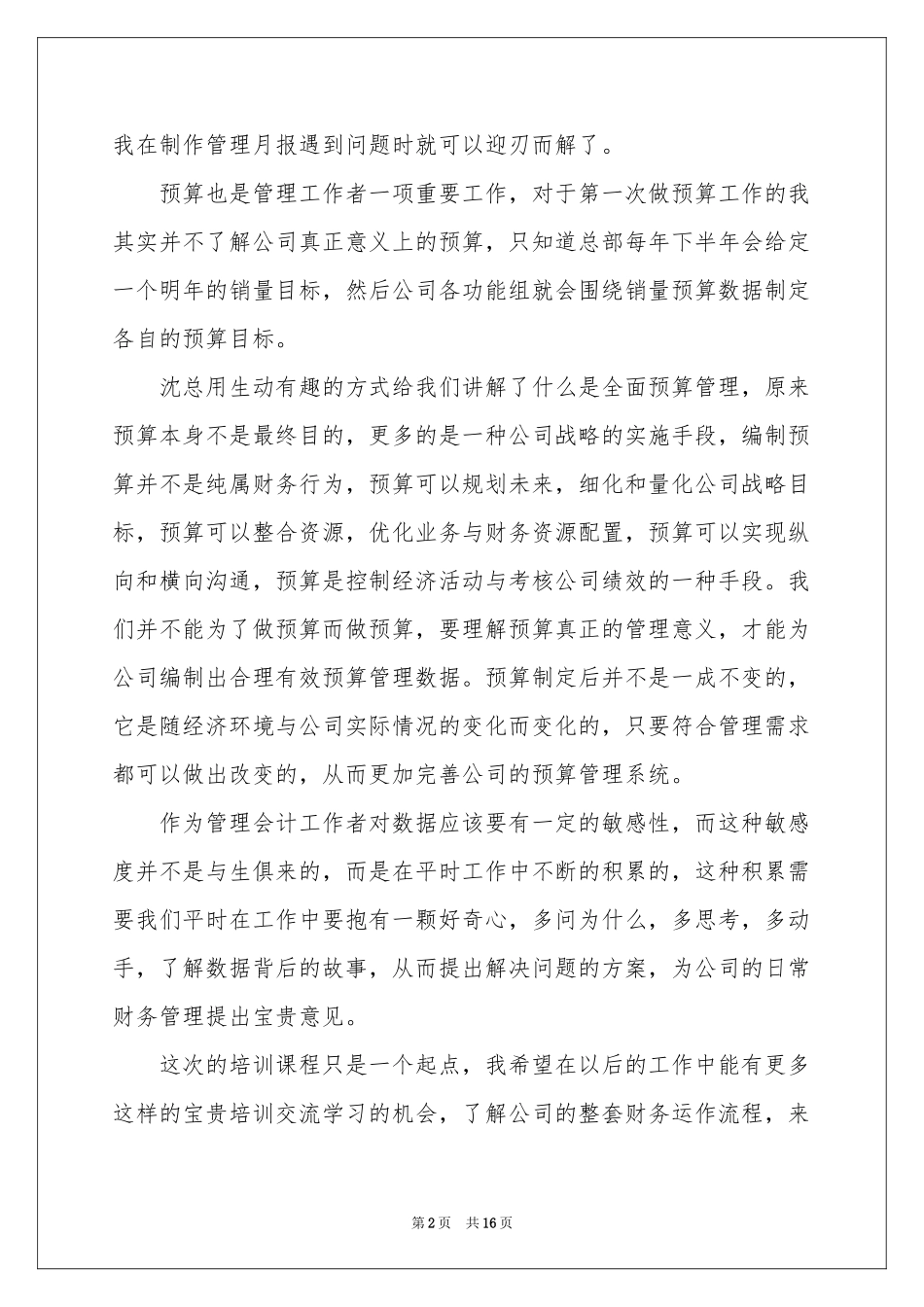 参加财务培训体会心得_第2页