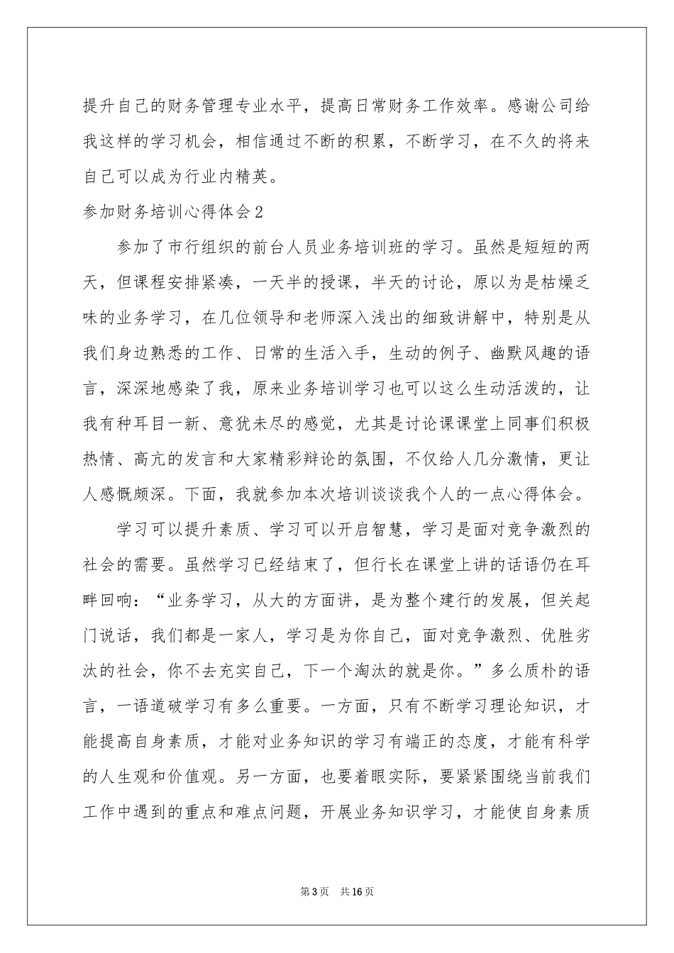 参加财务培训体会心得_第3页